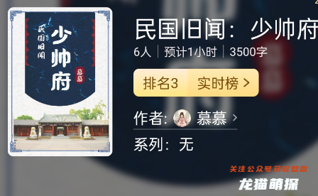 民国旧闻:少帅府百变大侦探剧本杀复盘答案