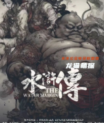 驴头马面与我的推理小说（角色:水浒传）如何挑选最适合你的角色！