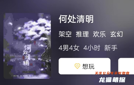 何处清明剧本杀复盘答案