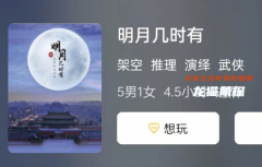 明月几时有剧本杀复盘答案_线索推理_凶手揭秘_案件攻略解析