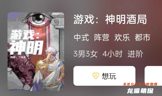 游戏:神明酒局剧本杀复盘答案测评