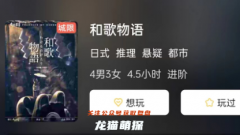 和歌物语剧本杀角色复盘_谁是凶手_案件推理_答案结局攻略