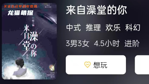 来自澡堂的你剧本杀