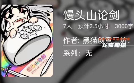 馒头山论剑剧本杀体验测评