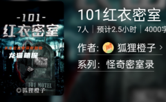 101红衣密室剧本杀复盘测评/百变大侦探答案/凶手揭秘/剧透真相解析