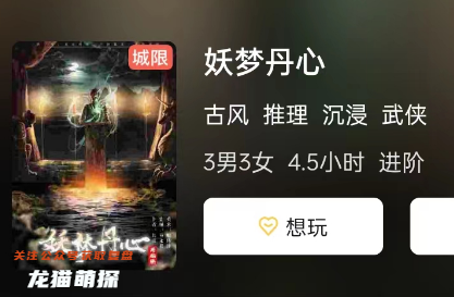 妖梦丹心剧本杀复盘