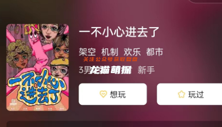 一不小心进去了剧本杀测评