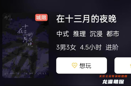 在十三月的夜晚剧本杀攻略