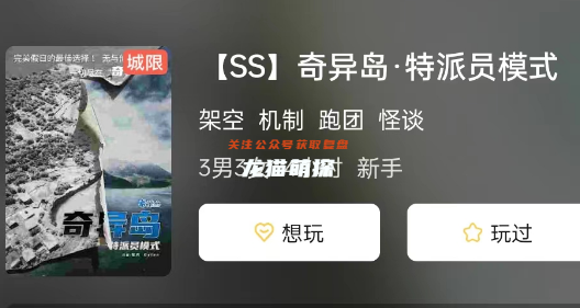 奇异岛·特派员模式剧本杀