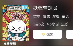 妖怪管理员剧本杀答案复盘：挖掘隐藏线索，解开案件真相的最佳方案！