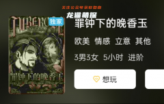 罪钟下的晚香玉剧本杀复盘测评（剧透更新）角色任务/真相结局/剧透揭秘