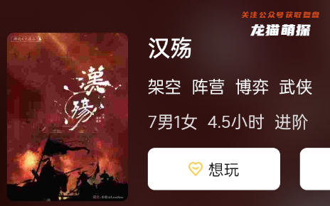汉殇剧本杀