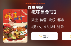 疯狂美食节2剧本杀复盘凶手揭秘：经典案件的最终真相是什么？