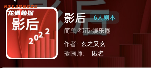 影后剧本杀