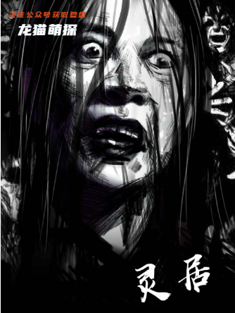 灵居剧本杀