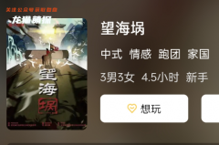 望海蜗剧本杀角色CP，让你和配对对象团队合作，破案无往不胜！