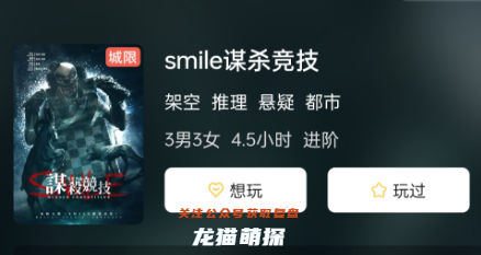 smile谋杀竞技剧本杀