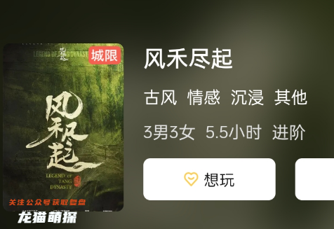 风禾尽起剧本杀