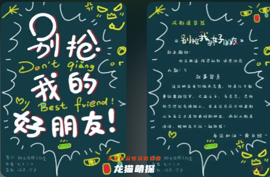 别抢我的好朋友剧本杀复盘答案