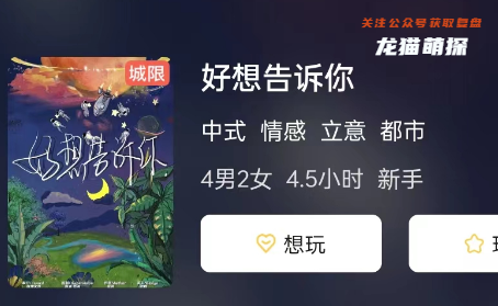 好想告诉你剧本杀