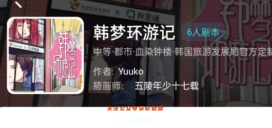 韩梦环游记剧本杀