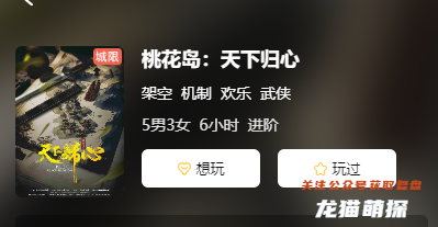 桃花岛:天下归心剧本杀