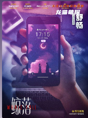 鲸落剧本杀复盘答案