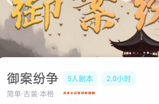 御案纷争剧本杀复盘答案