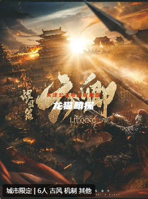 战国策六卿剧本杀