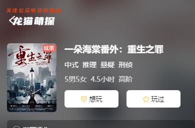 一朵海棠番外篇重生之罪剧本杀