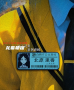宫下花梨死去的那个夜晚剧本杀复盘测评（惊悚本）角色任务/答案结局演绎