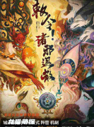 敕令！诸邪退散剧本杀复盘测评_故事真相_线索流程_结局演绎揭秘