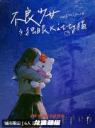 不良少女与独眼Kitty猫剧本杀（六人推理）角色任务/真相复盘/答案解析