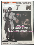 重启前的多巴胺剧本杀城限复盘测评:丁昊角色体验，任务答案结局解析！