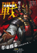 贱岳合战剧本杀角色测评（柴田胜家）真相结局/线索阵营/案件推理解析