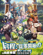 剧本杀推荐《启程从零开始的新世界》角色任务/线索流程/真相结局攻略
