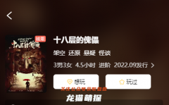十八层的傀儡剧本杀复盘测评_线索流程_机制规则_真相结局演绎剧透