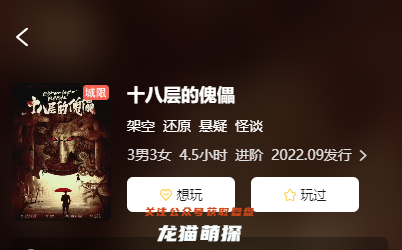十八层的傀儡剧本杀复盘