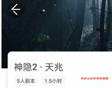 神隐2·天兆我是谜凶手答案推理：线索时间线真相揭秘！