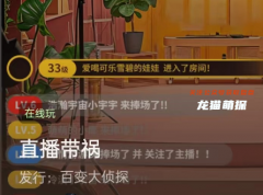 直播带祸百变大侦探答案凶手_线索推理_真相结局_故事时间线