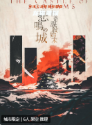 悲鸣城怪奇谋杀始末剧本杀复盘剧透“诡计与生存的交响，线下本深度测评”