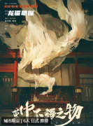 茧中不语之物剧本杀复盘答案测评：茧中秘语，蚕丝织就的推理迷宫！
