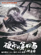 硬币的第四面2·无地自容剧本杀复盘剧透：深度还原挑战逻辑边界，8小时烧脑之旅！