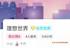 《理想世界》我是谜答案凶手复盘：深入解析游戏中的道德抉择与人性光辉