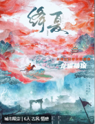 绛夏《绛夏》剧本杀复盘解析：揭秘九州南江的爱恨情仇与生命意义探索