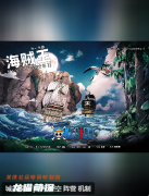 《海贼王：萨卡》剧本杀复盘测评：热血航海之旅，机制之战燃爆全场！