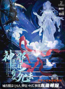 《神说你将在那日死去》剧本杀复盘解析：解锁谜团背后的任务答案真相