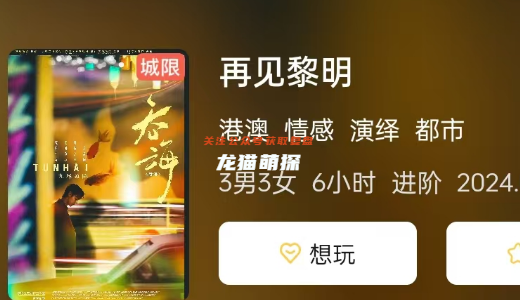 再见黎明剧本杀