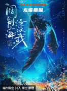 阔别之海淹没我剧本杀复盘解析（新本）角色玩法汇总，体验答案真相推荐