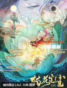 《弱花定尘》剧本杀复盘解析:情感体验C位推荐，角色任务答案推理汇总